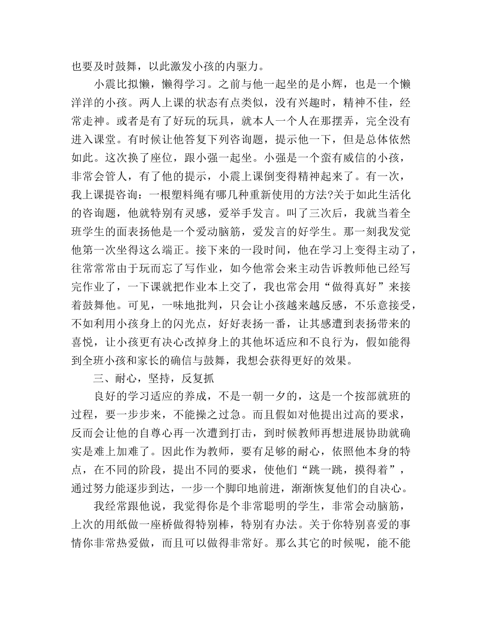 小学德育导师个人工作参考总结（通用） _第2页