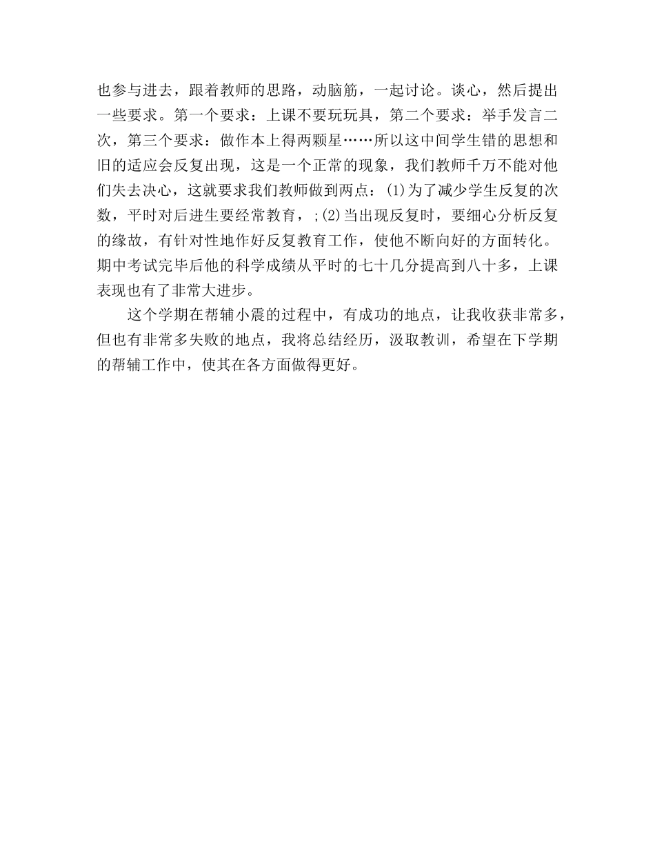 小学德育导师个人工作参考总结（通用） _第3页