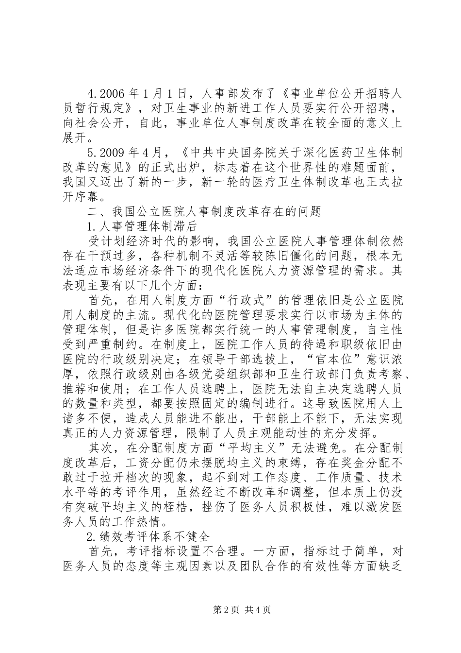 公立医院人事制度改革_第2页