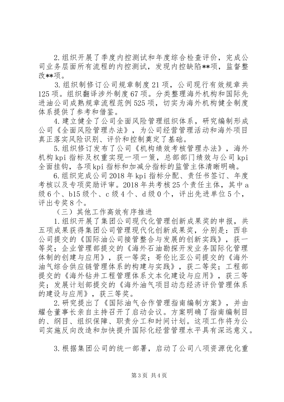 公司企业管理部个人工作总结_第3页