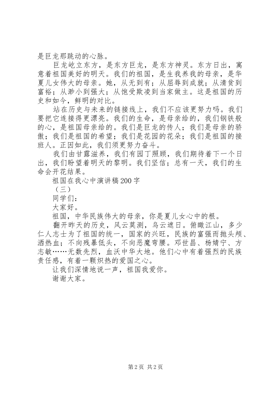祖国在我心中爱国演讲稿3篇_第2页