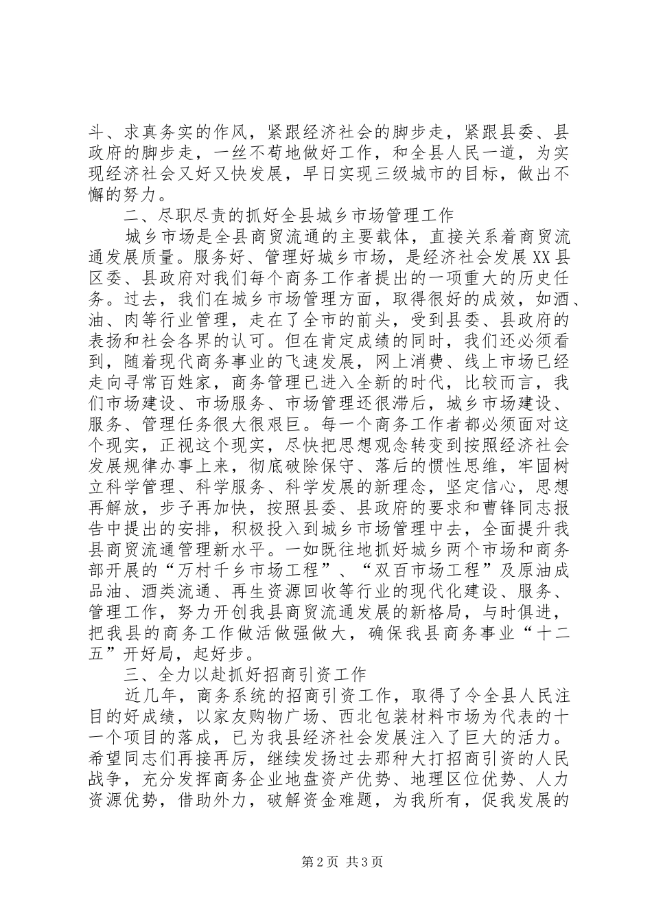 副县长在全县商务工作会议上的讲话_第2页