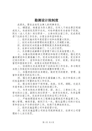 勘测设计院制度