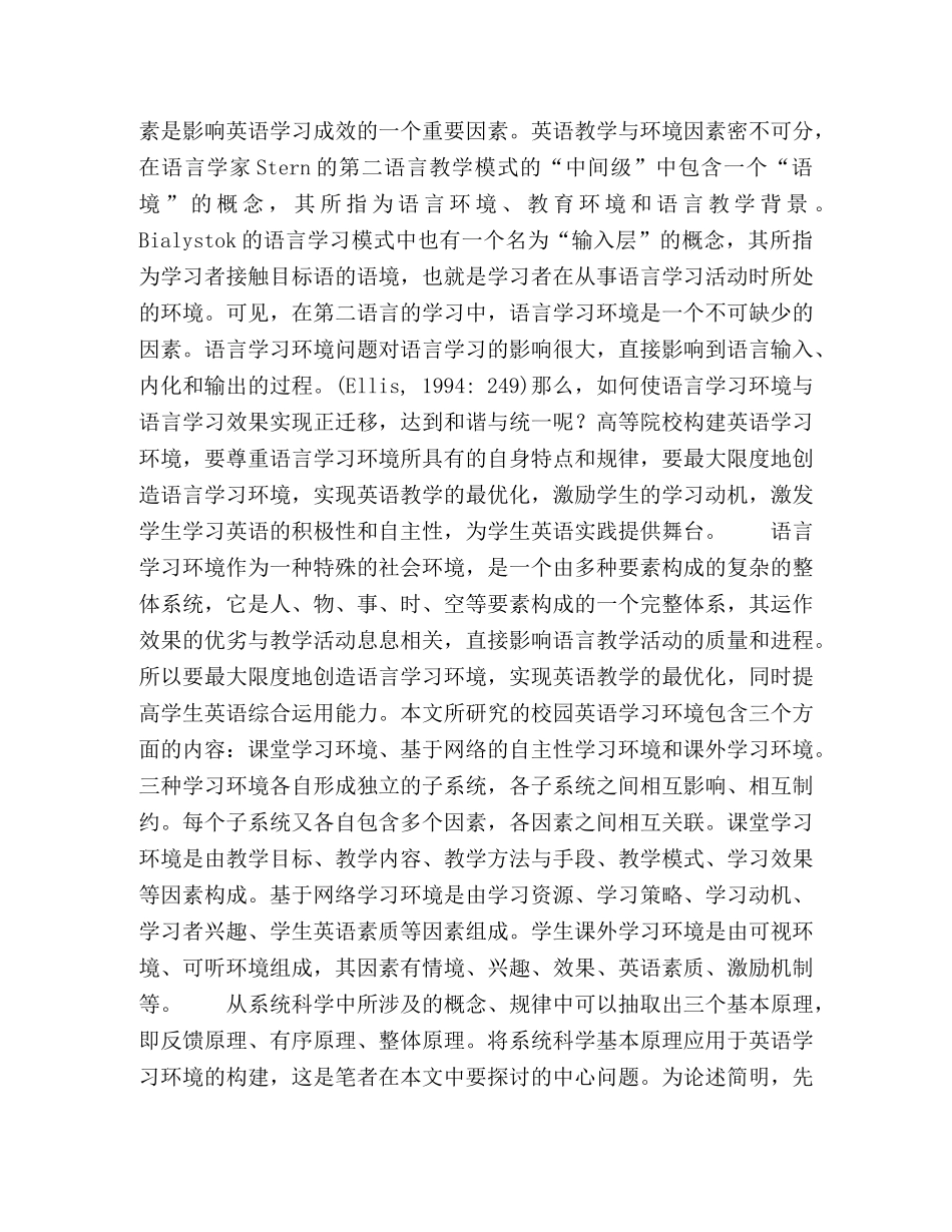 基于系统科学理论的英语学习环境的构建 _第2页