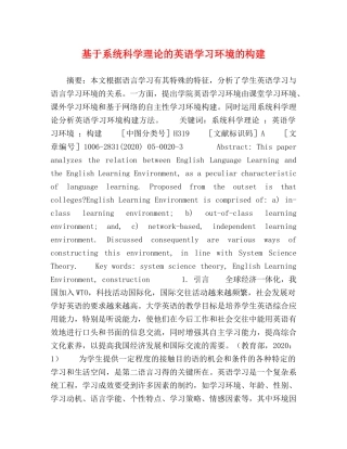基于系统科学理论的英语学习环境的构建 
