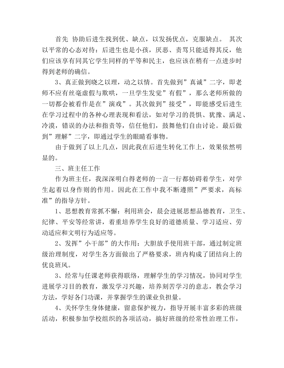 小学语文教师工作参考总结（通用） _第3页
