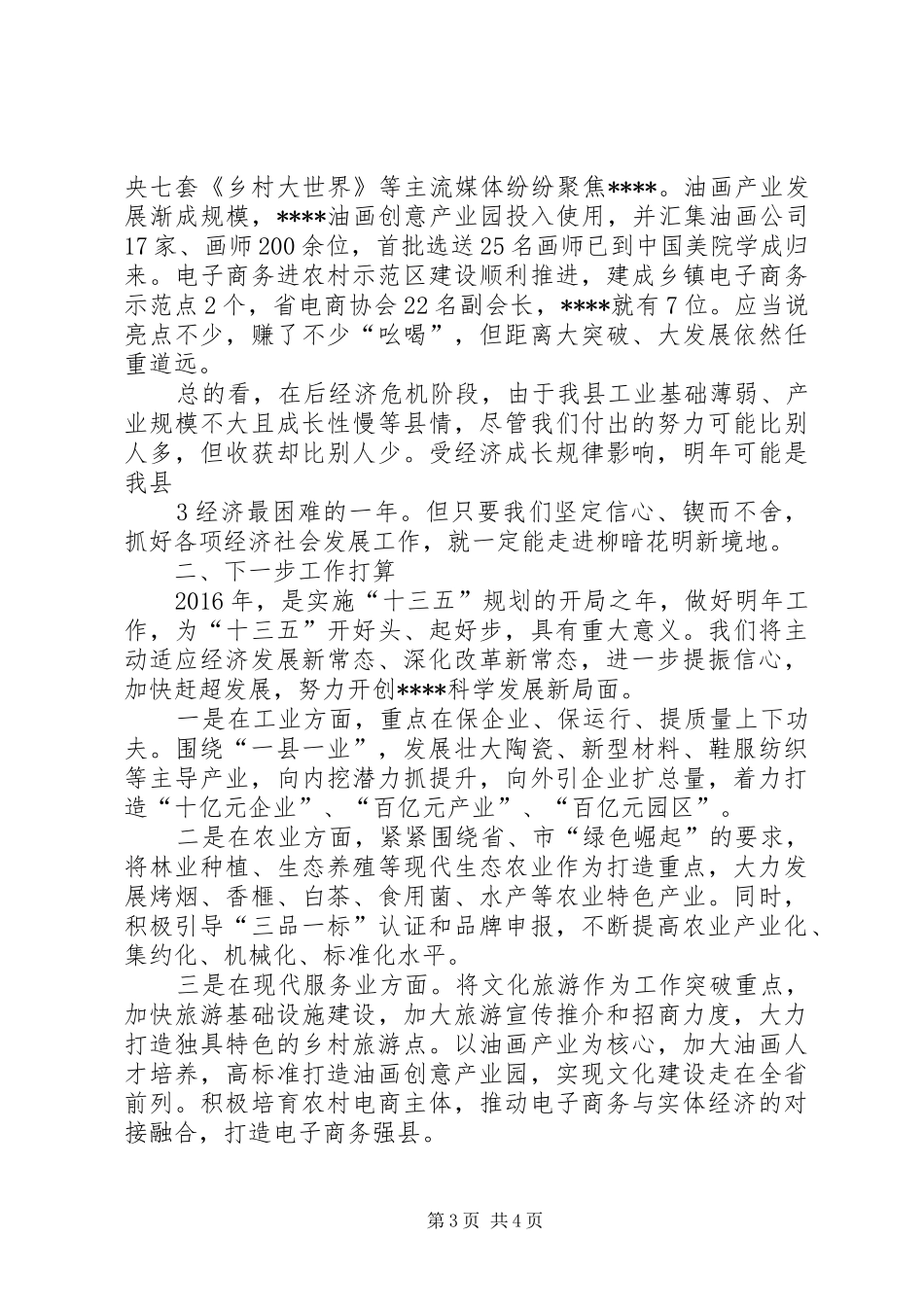 开发区在全县经济形势分析会上的汇报发言_第3页
