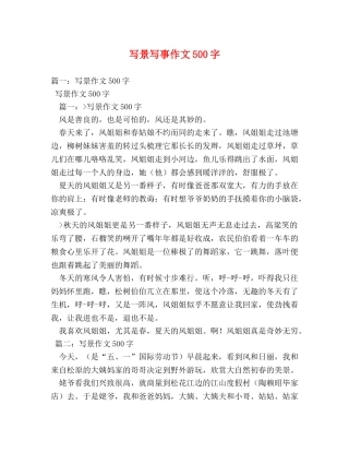 写景写事作文500字 