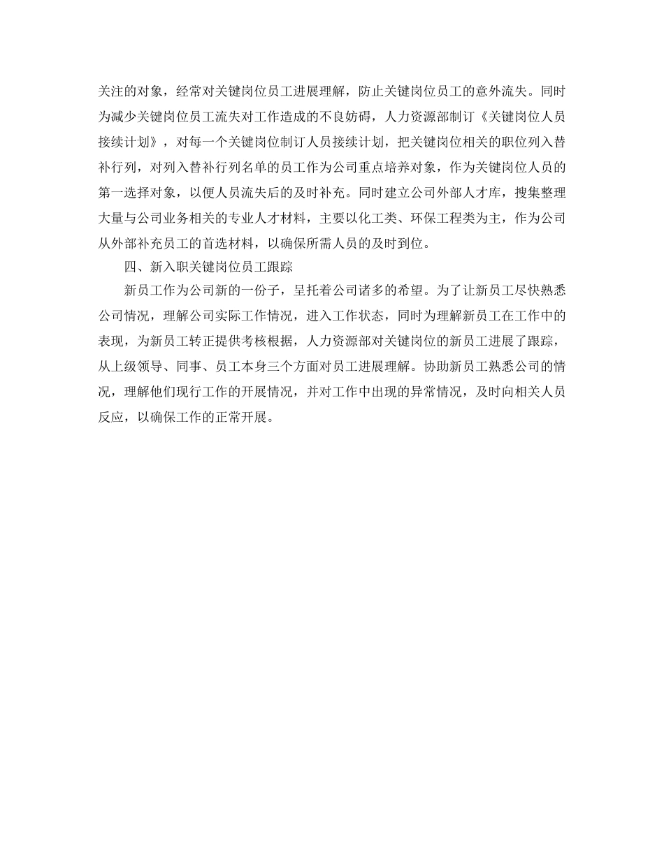 人力资源培训参考总结范文（通用） _第2页