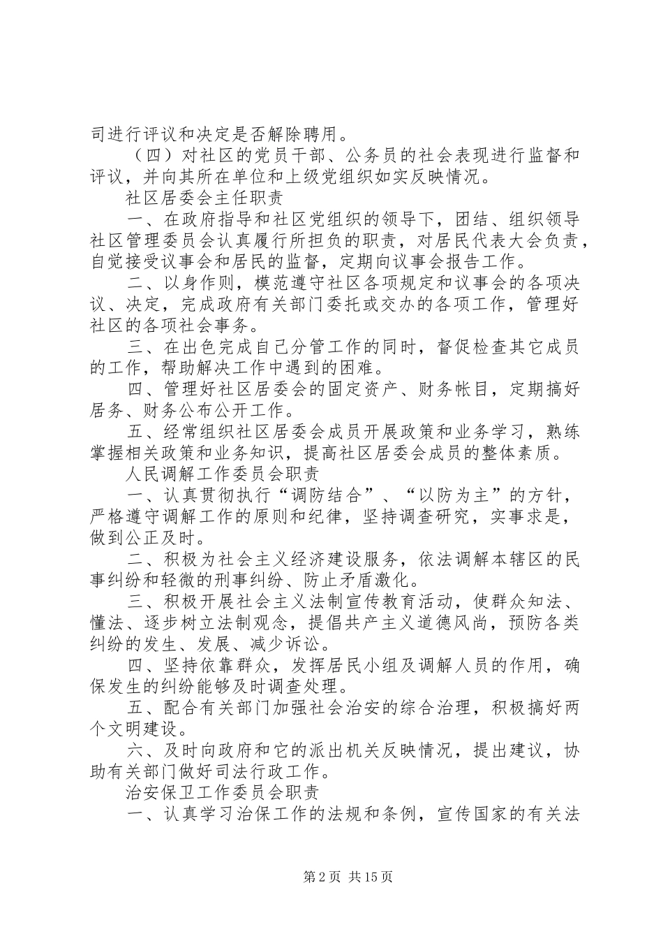 社区居委会职权制度_第2页