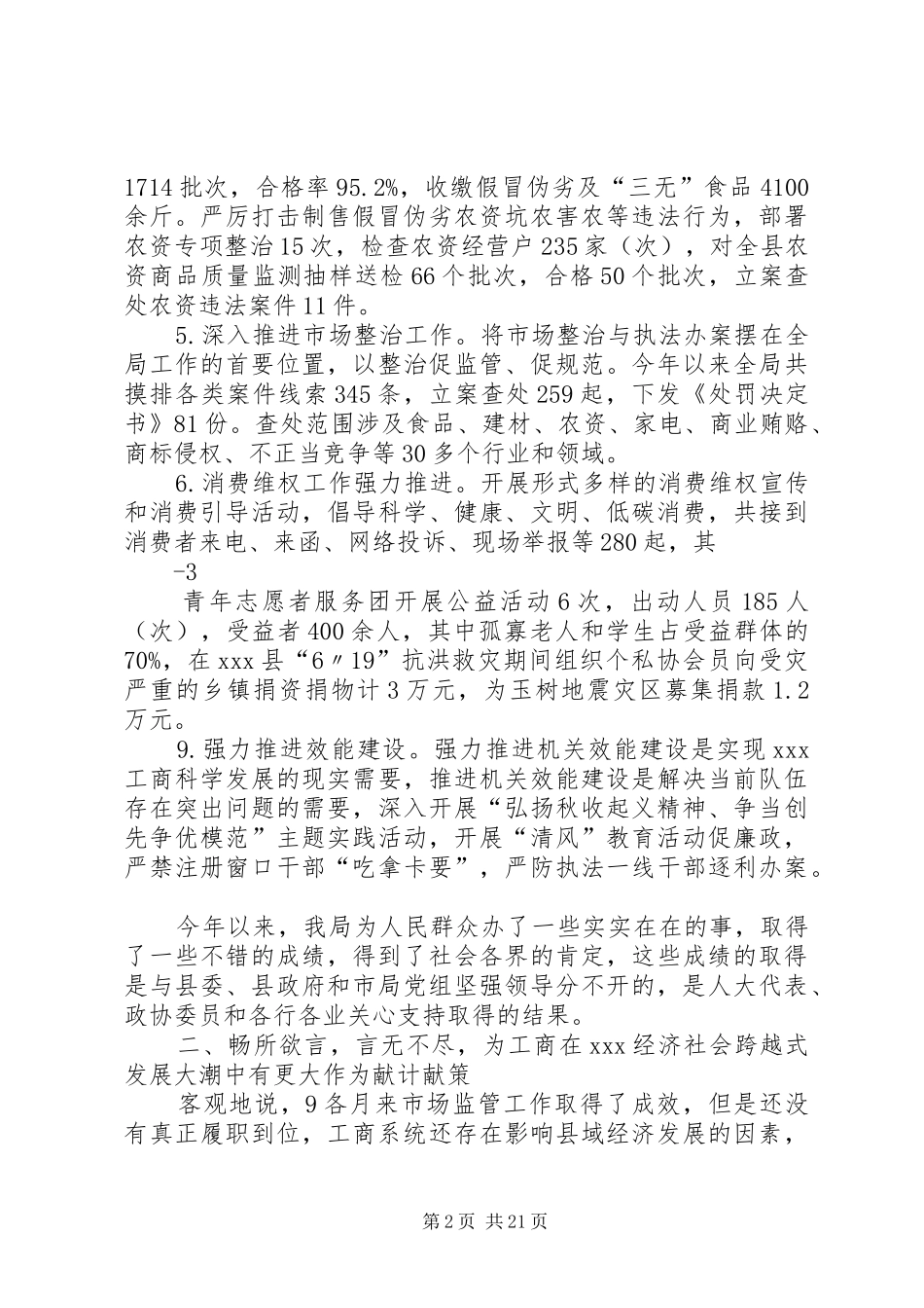 在全县工商系统争创“人民满意单位”座谈会上的讲话_第2页