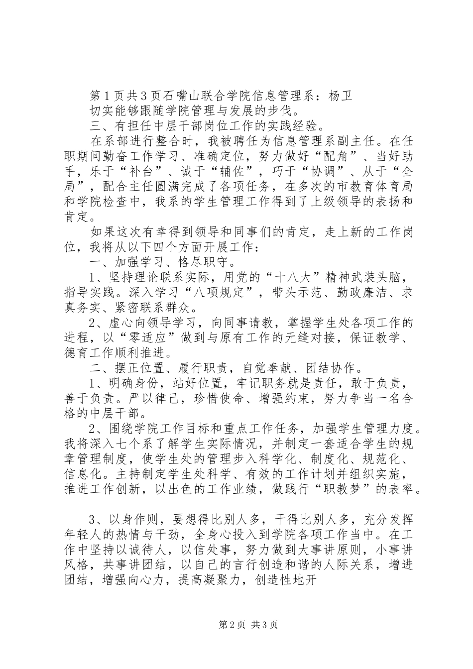竞聘学生处处长演讲稿(修改稿)_第2页