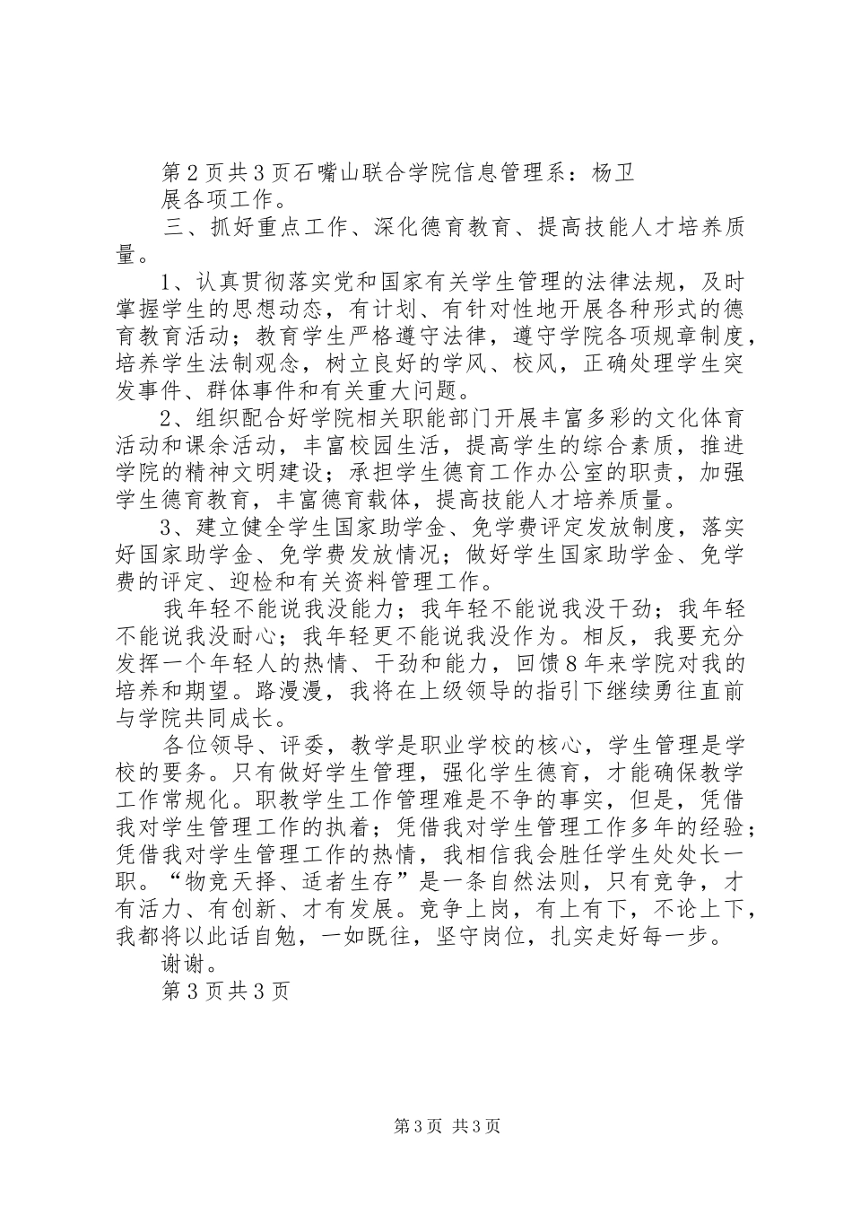 竞聘学生处处长演讲稿(修改稿)_第3页