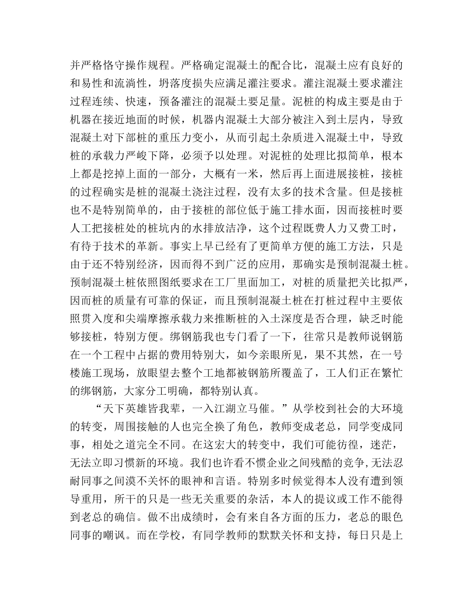 工程造价系学生个人见习参考总结（通用） _第2页