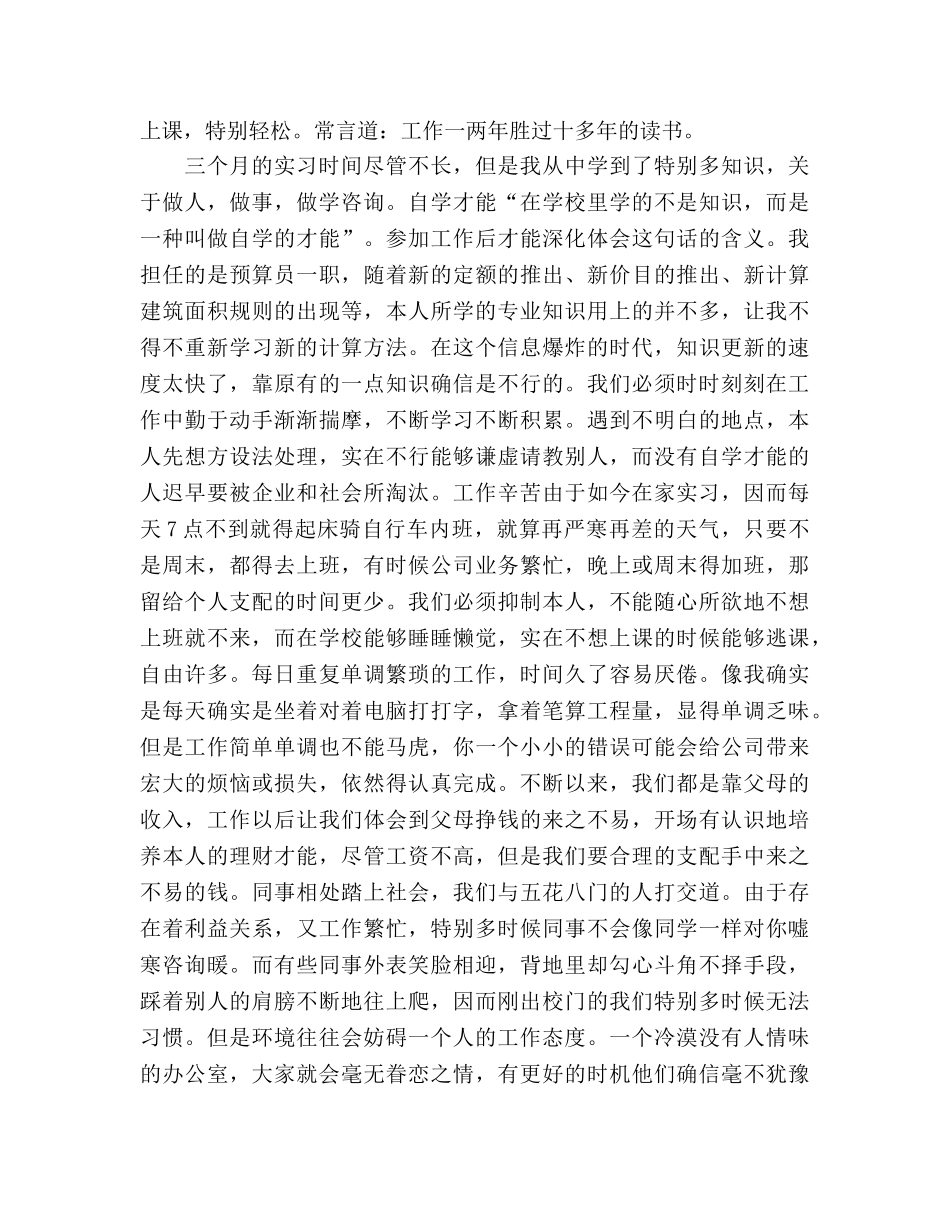 工程造价系学生个人见习参考总结（通用） _第3页