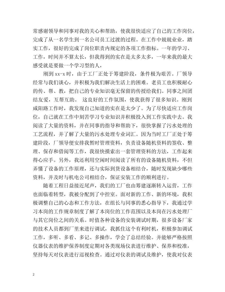 工作中的自我鉴定 (3) _第2页