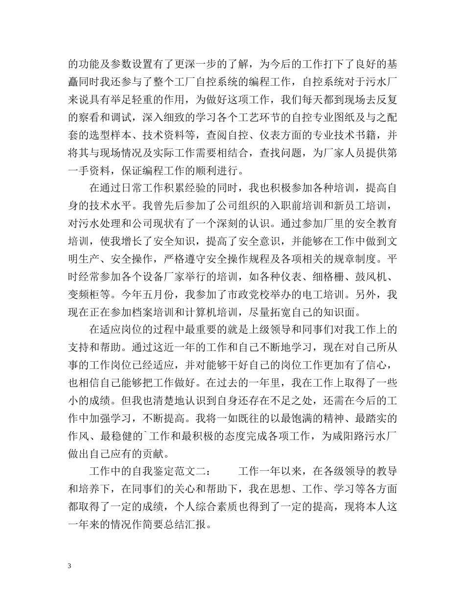 工作中的自我鉴定 (3) _第3页