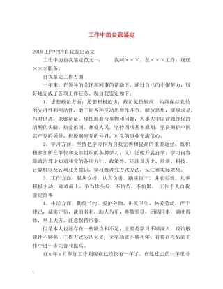 工作中的自我鉴定 (3) 