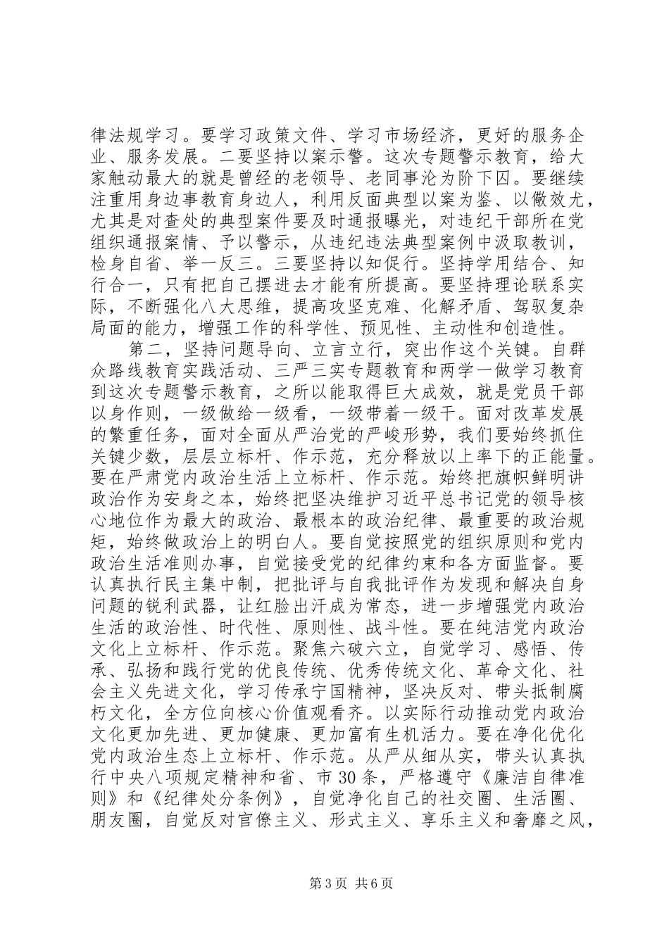 在郭海裴西平吴永平杨茂林案件专题警示教育会议上的讲话_第3页