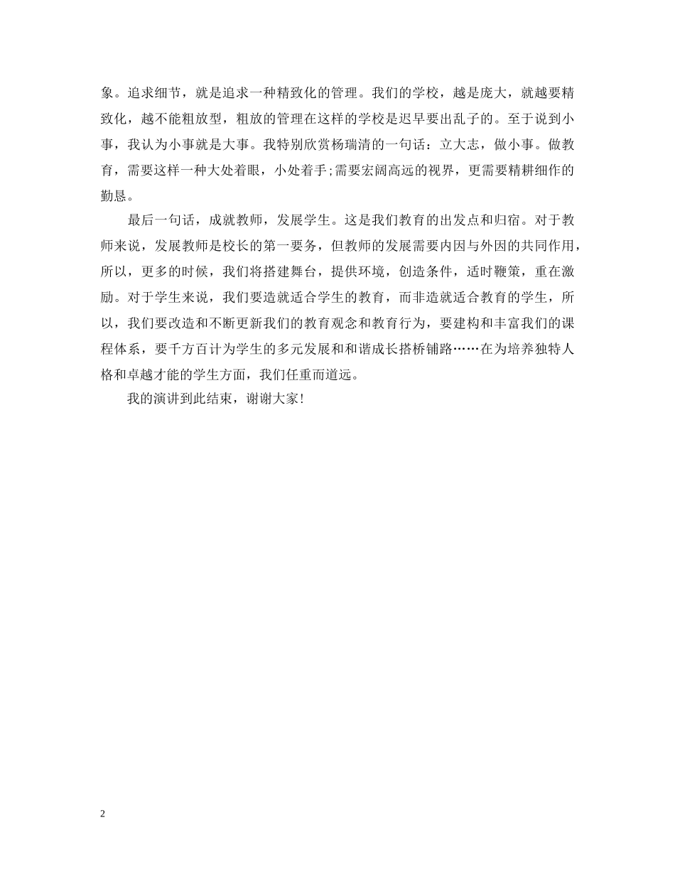 校长就职演讲稿范文2 _第2页