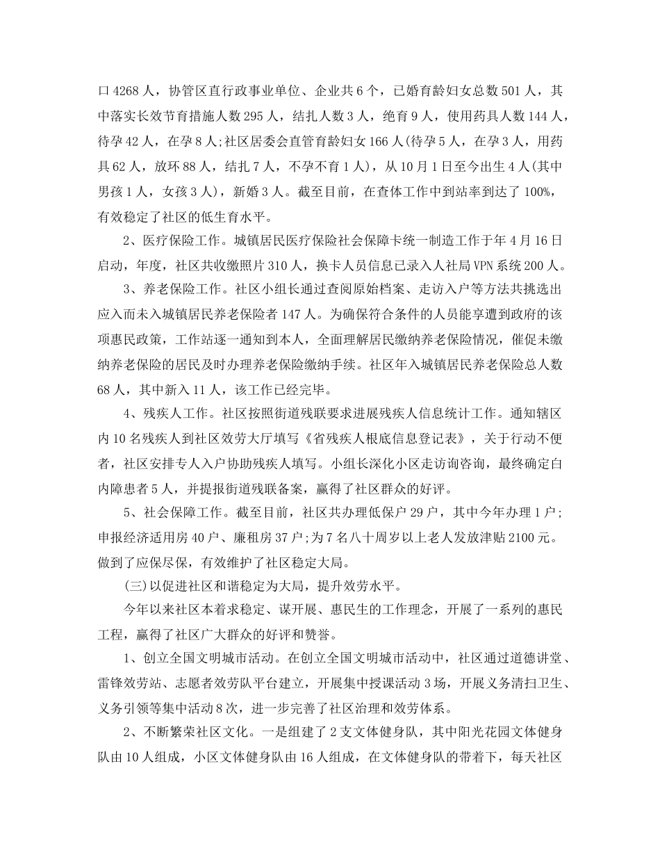 街道社区工作自我参考总结（通用） _第2页