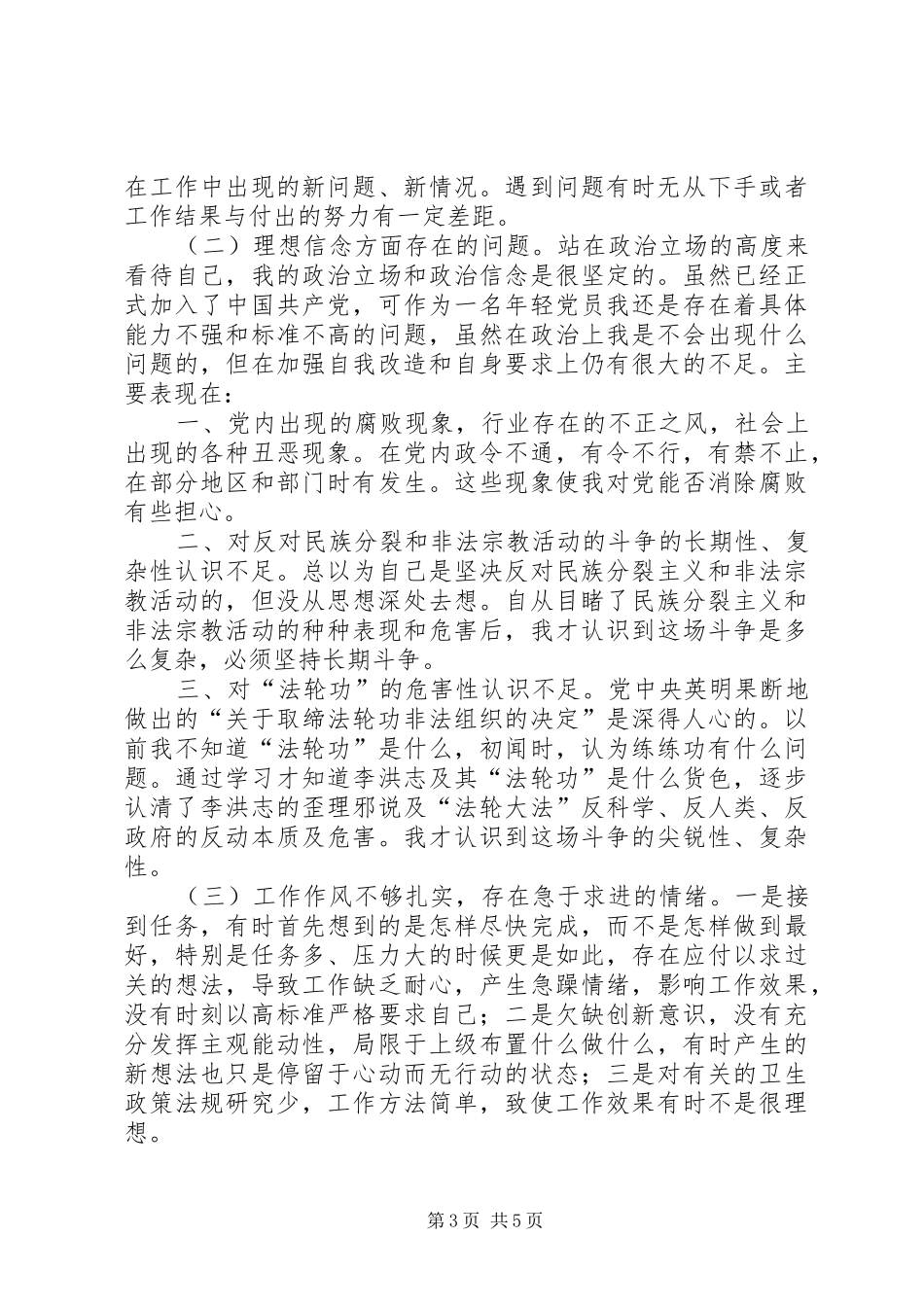 保先二阶段个人小结(总结范文)_第3页