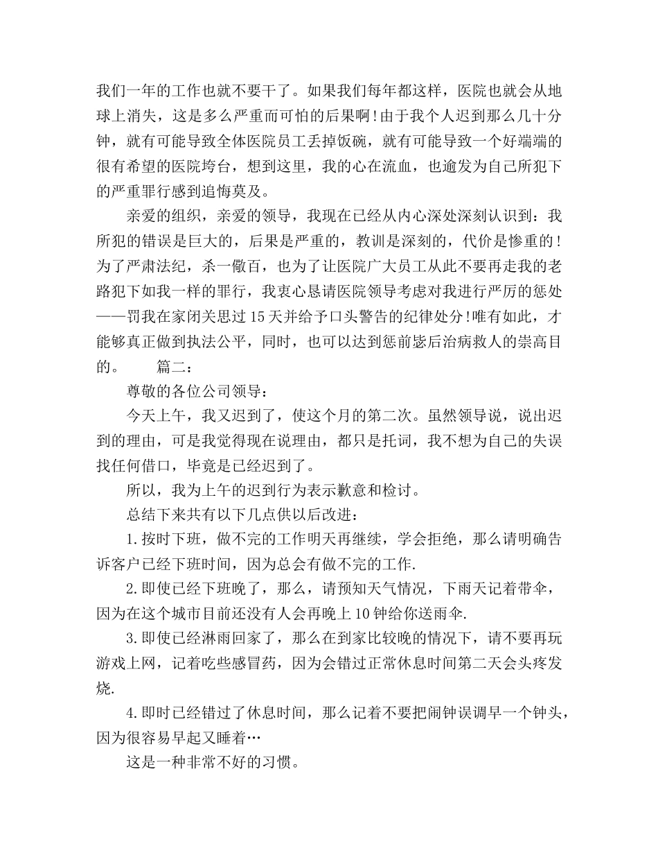公司员工上班迟到检讨书精选5篇 _第2页