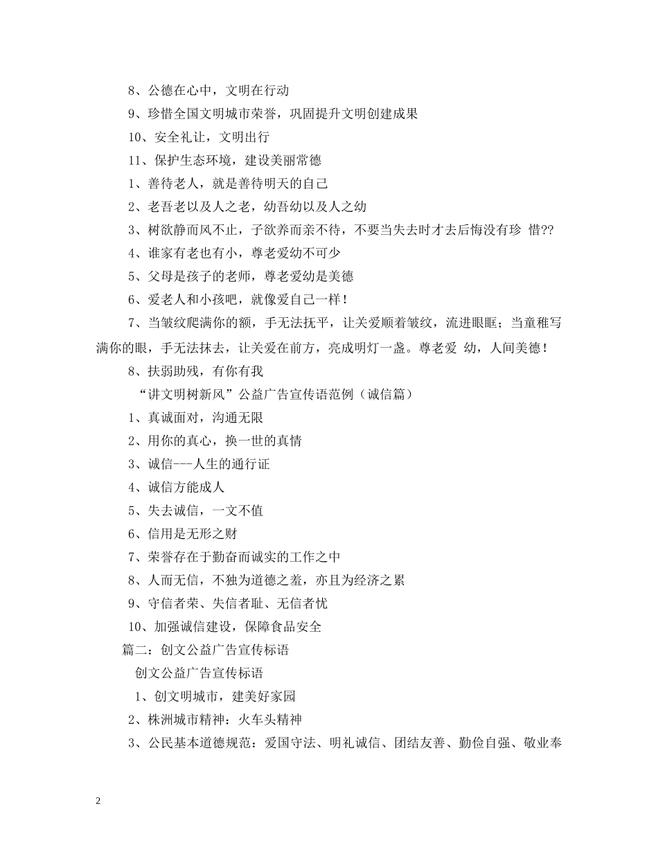 学雷锋志愿服务公益广告宣传标语 _第2页