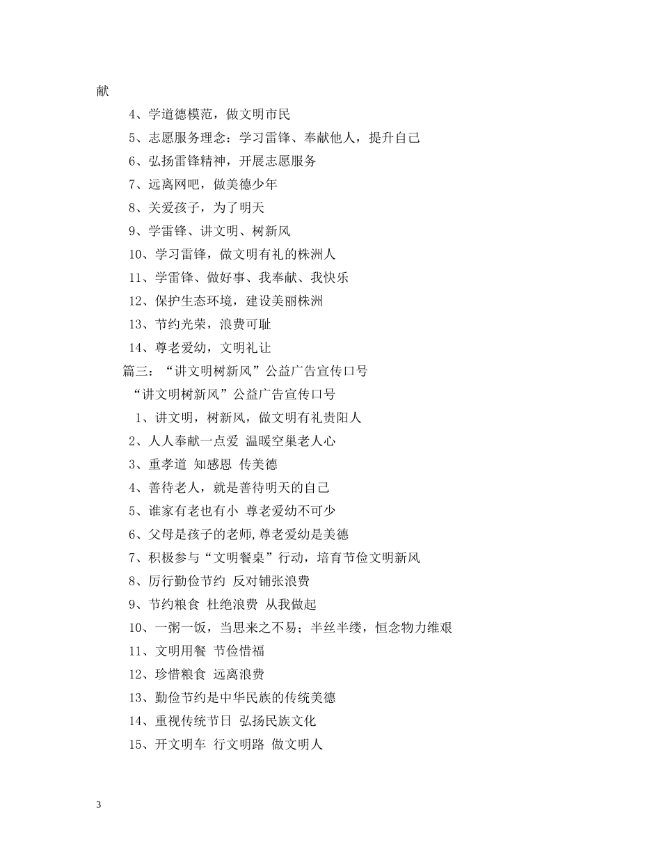 学雷锋志愿服务公益广告宣传标语 _第3页