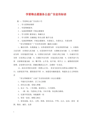 学雷锋志愿服务公益广告宣传标语 