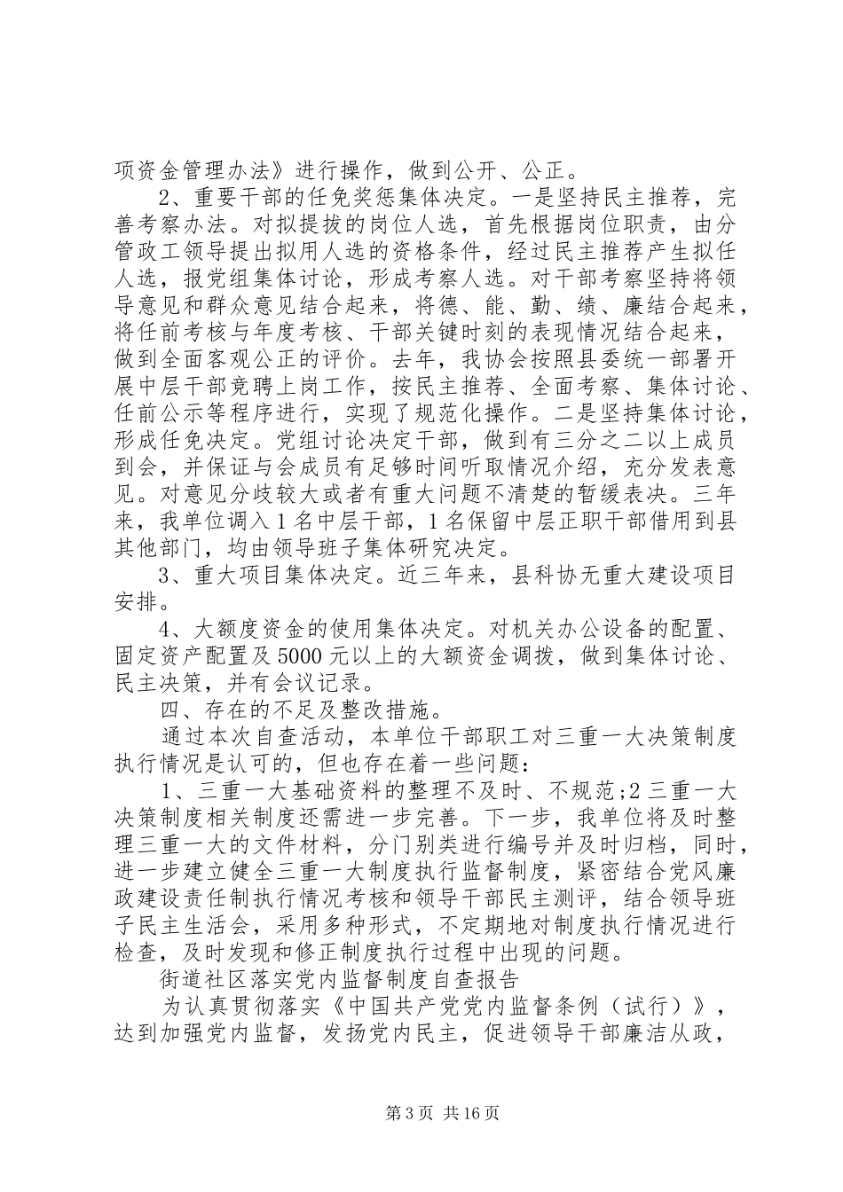 制度自查报告4篇_第3页