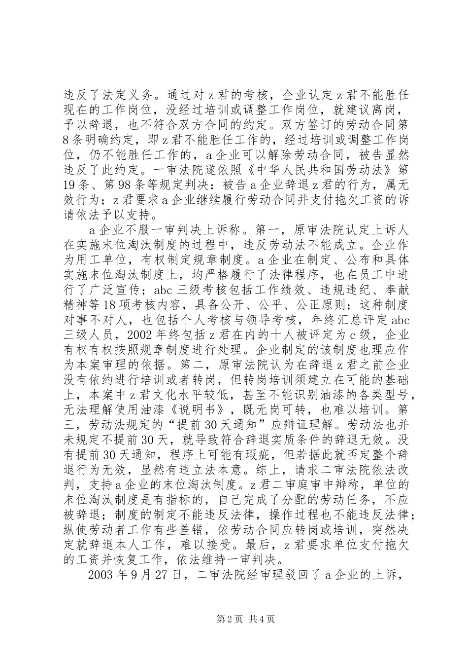 “末位淘汰”制度的劳动法思考_第2页