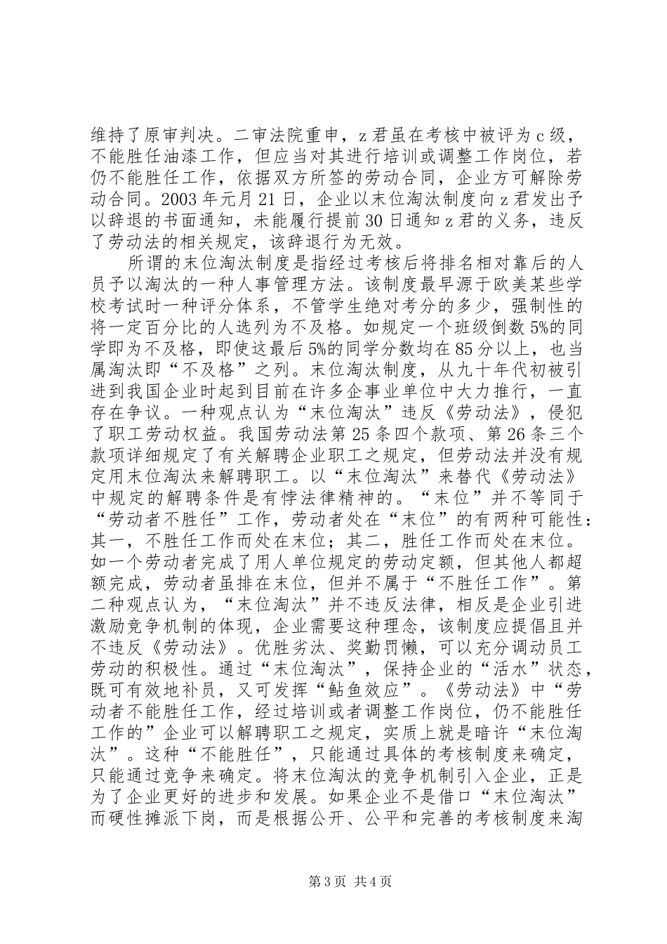 “末位淘汰”制度的劳动法思考_第3页