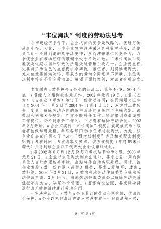 “末位淘汰”制度的劳动法思考