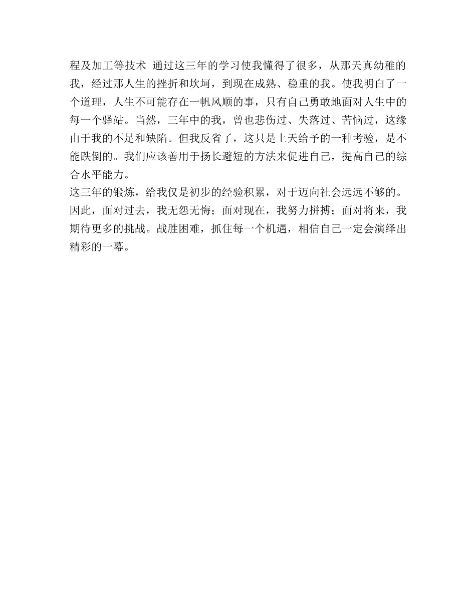 机械专业毕业生个人自我鉴定范文汇编_机械专业自我鉴定表 _第2页