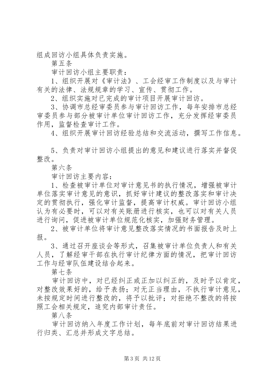 XX县区总工会领导干部离任审计制度_第3页