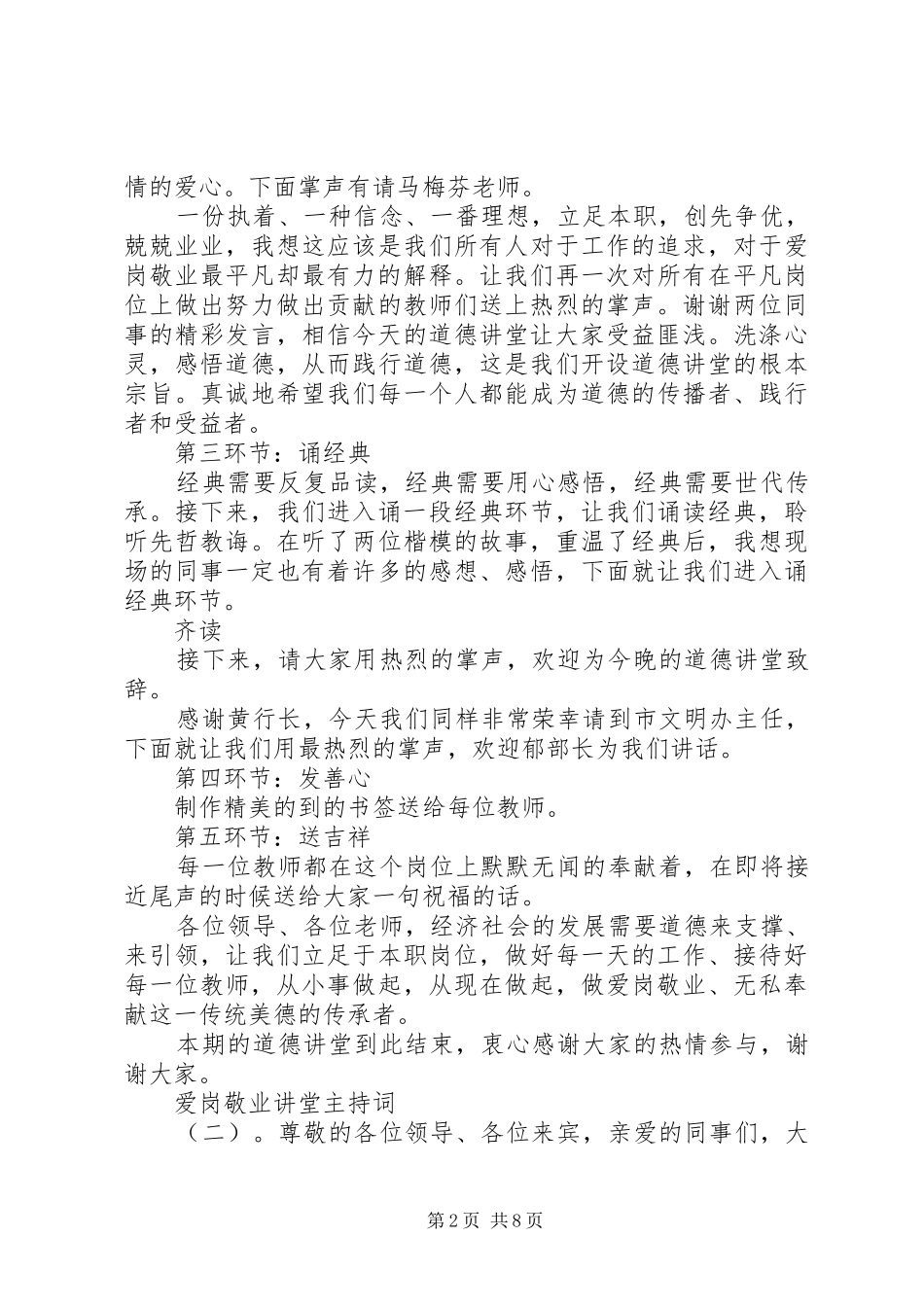 爱岗敬业讲堂主持词_第2页