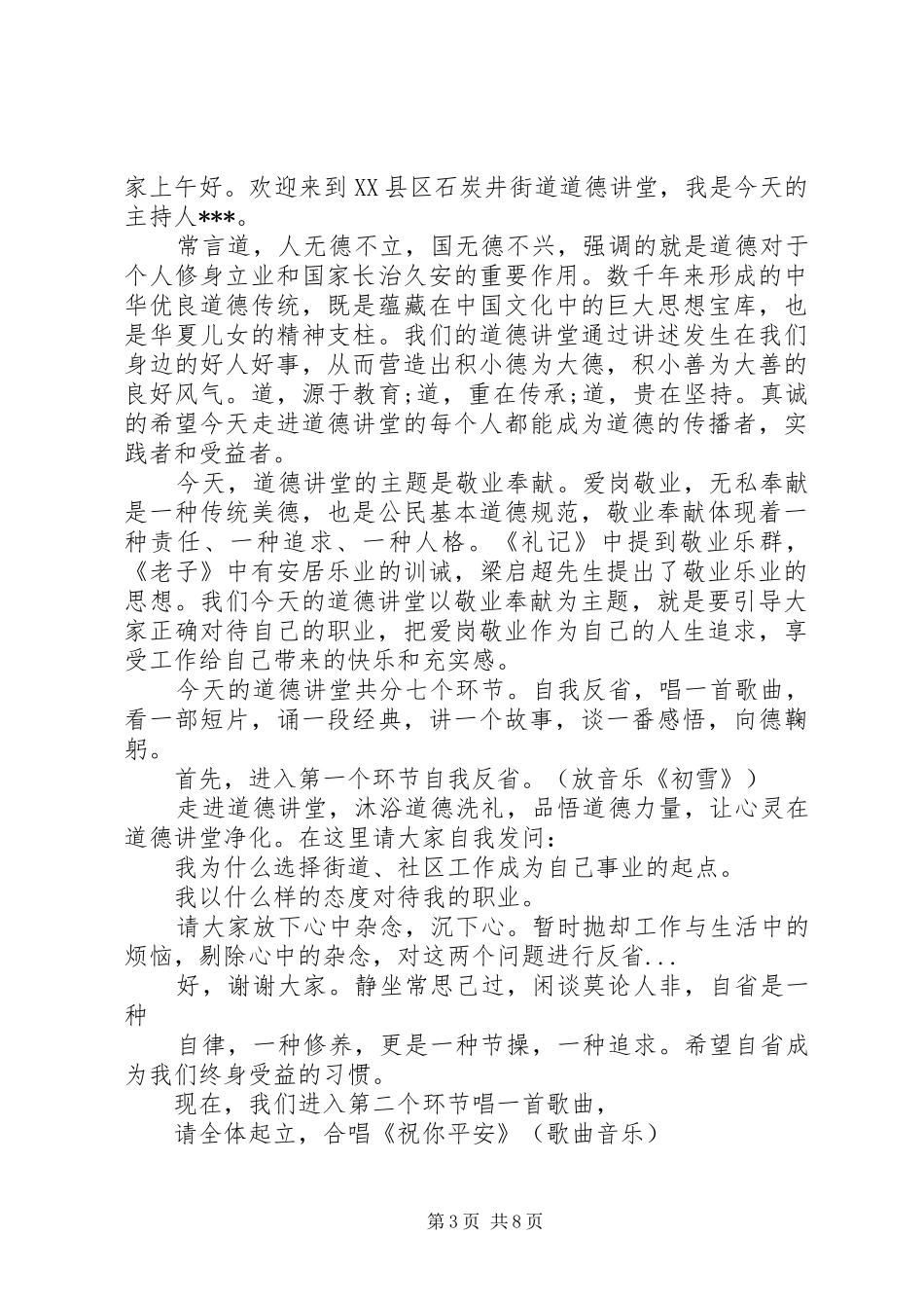 爱岗敬业讲堂主持词_第3页