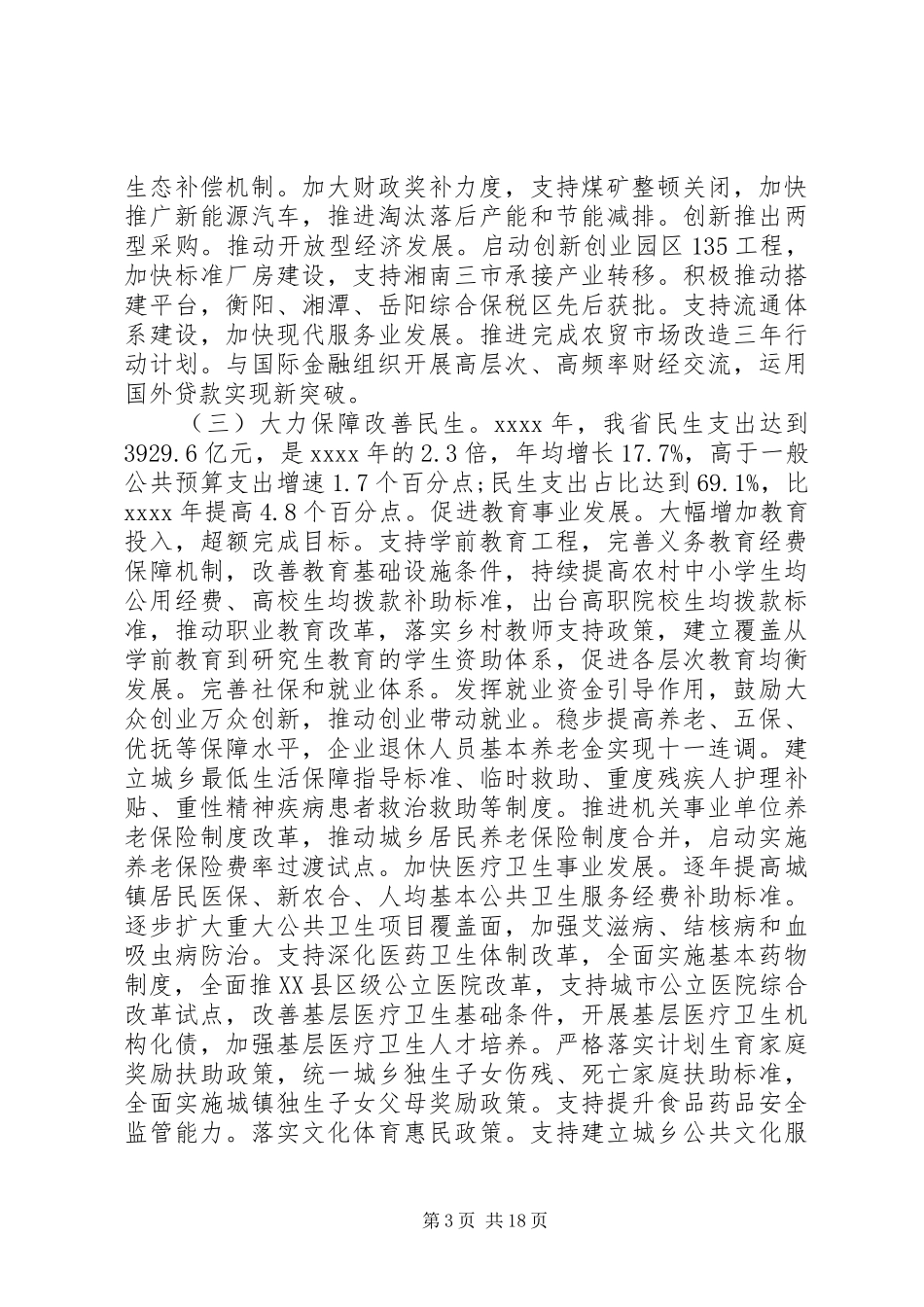 财政会议讲话稿_第3页