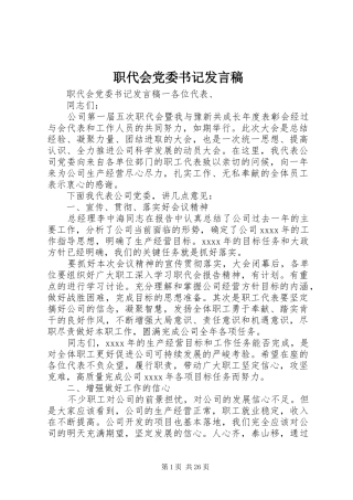 职代会党委书记发言稿