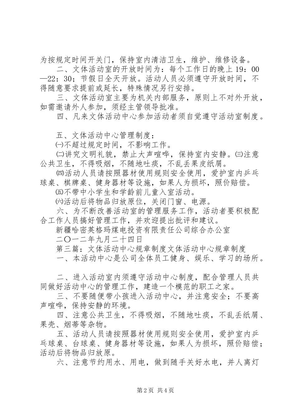 社区文体活动中心管理制度_第2页