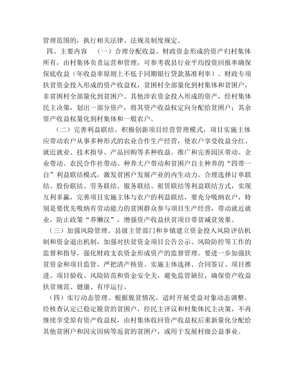 节日讲话-2024年XX县资产收益扶贫工程实施方案 _第2页