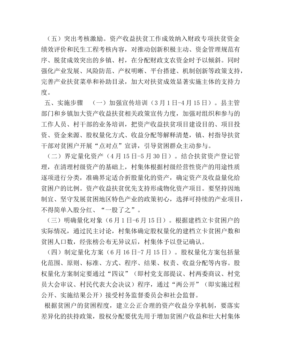 节日讲话-2024年XX县资产收益扶贫工程实施方案 _第3页