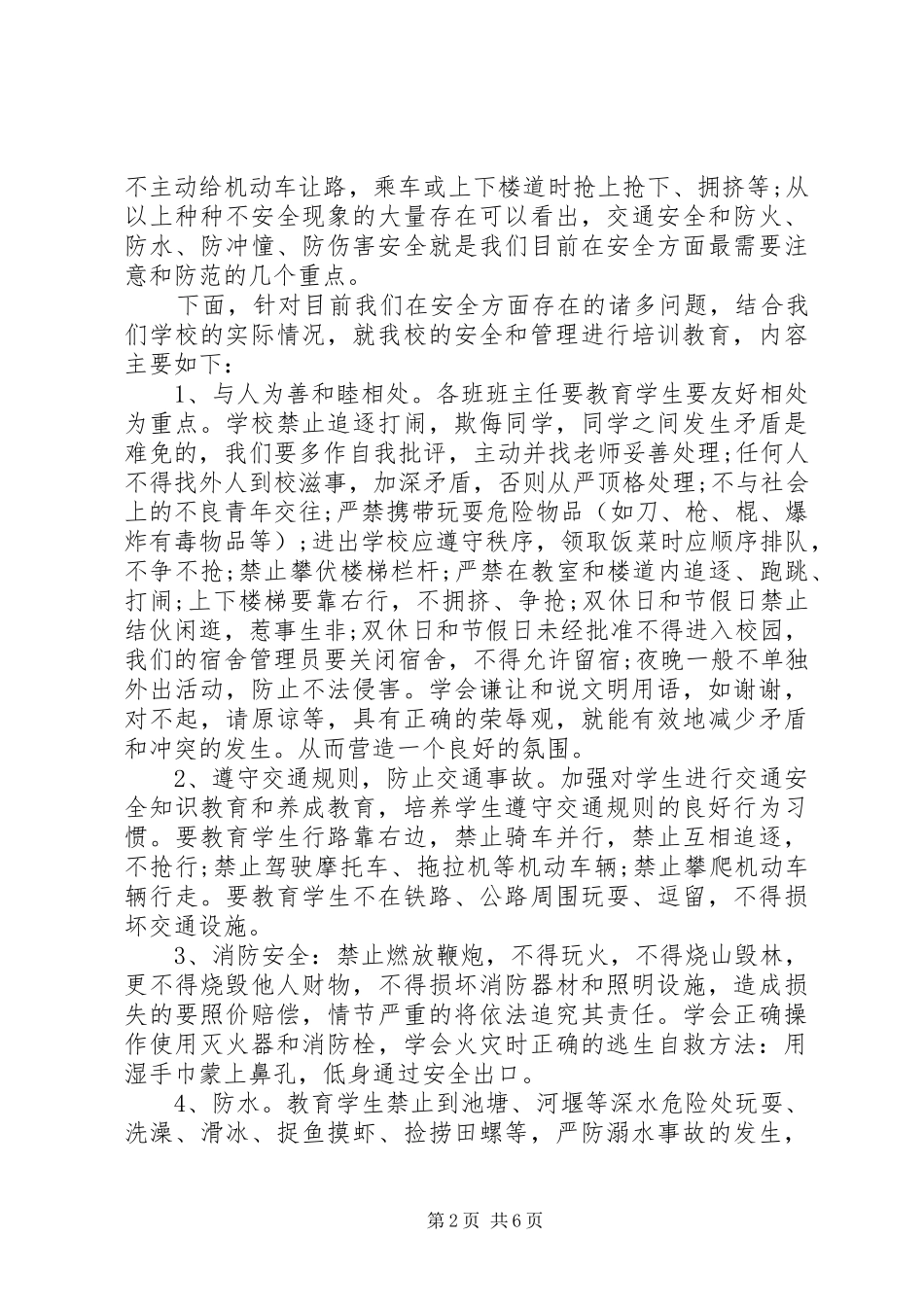 学校安全工作培训讲稿_第2页