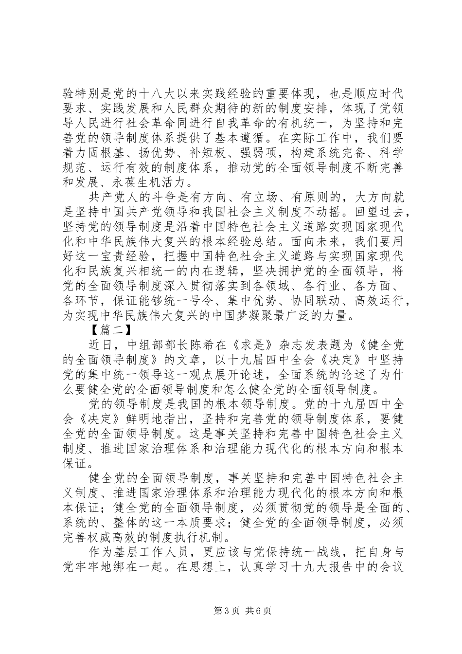 《健全党的全面领导制度》网评五篇_第3页