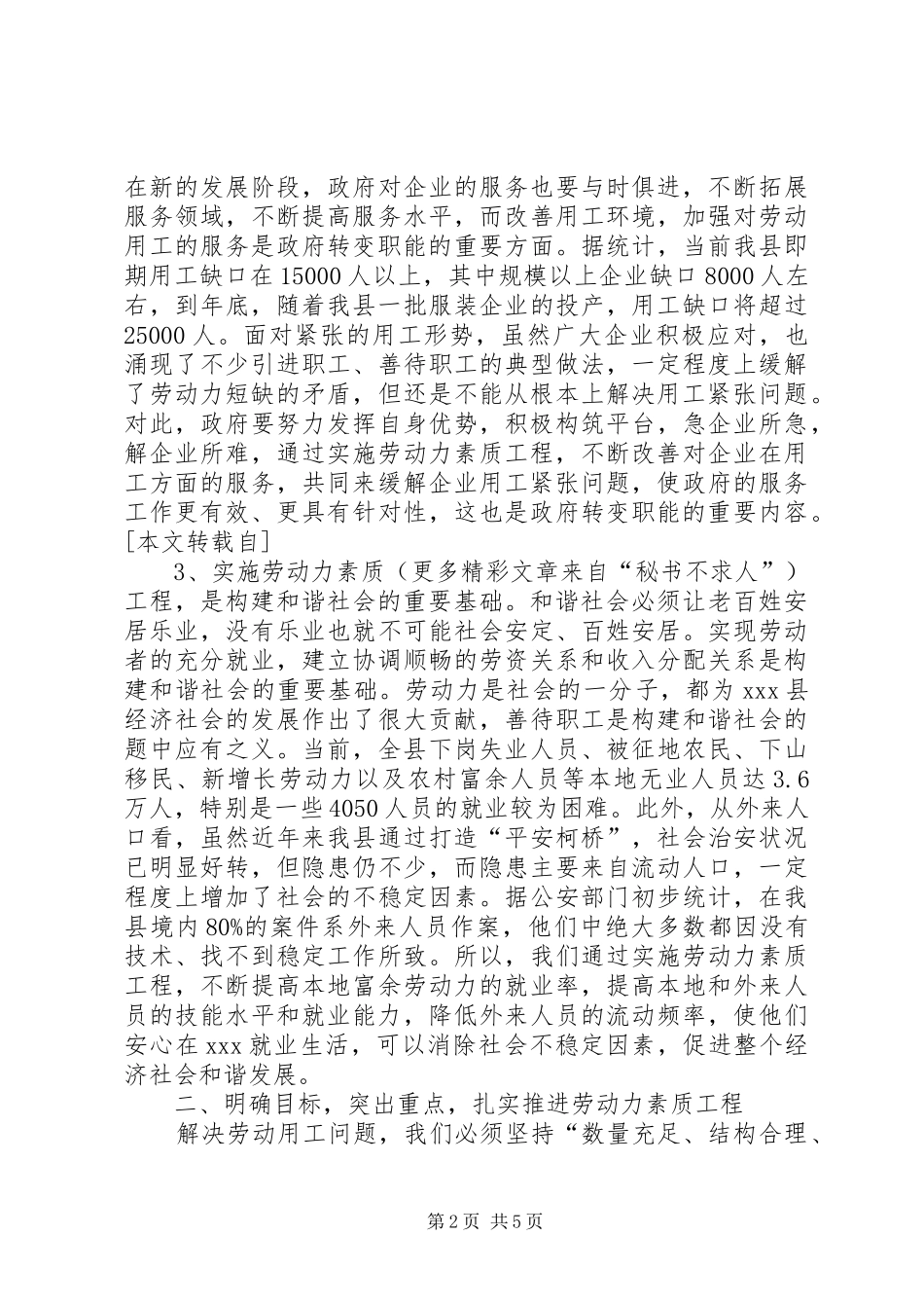 在全县劳动力素质工程座谈会上的讲话_第2页