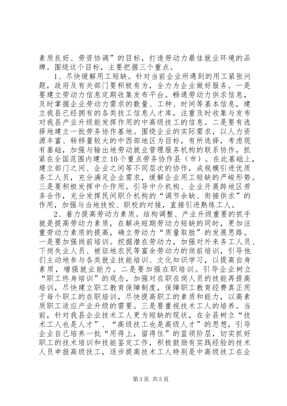 在全县劳动力素质工程座谈会上的讲话_第3页