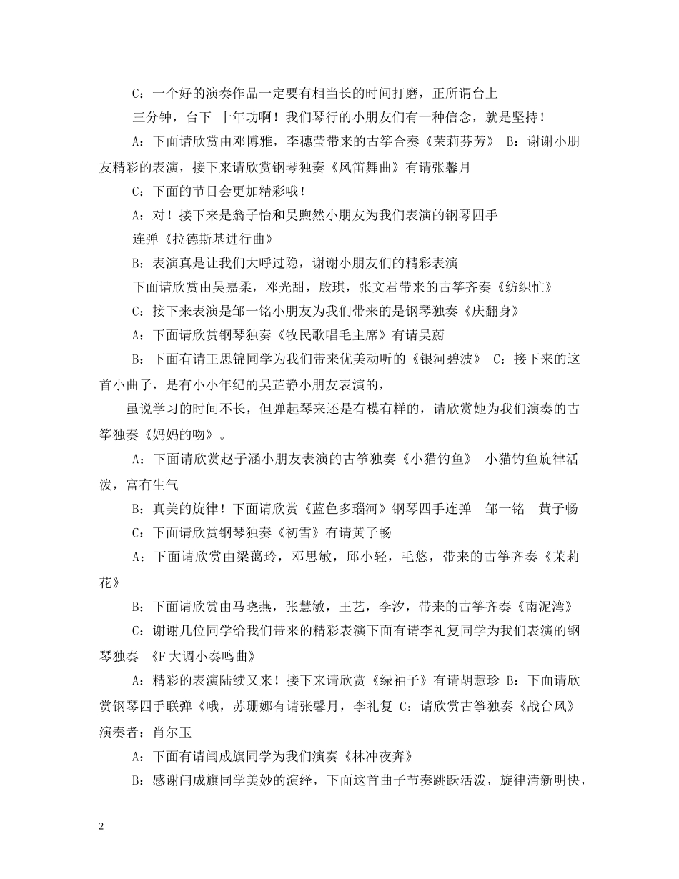 经典范文-音乐会主持稿 _第2页