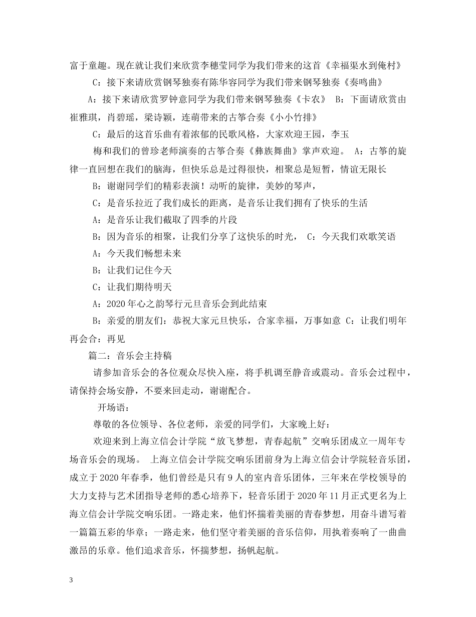 经典范文-音乐会主持稿 _第3页