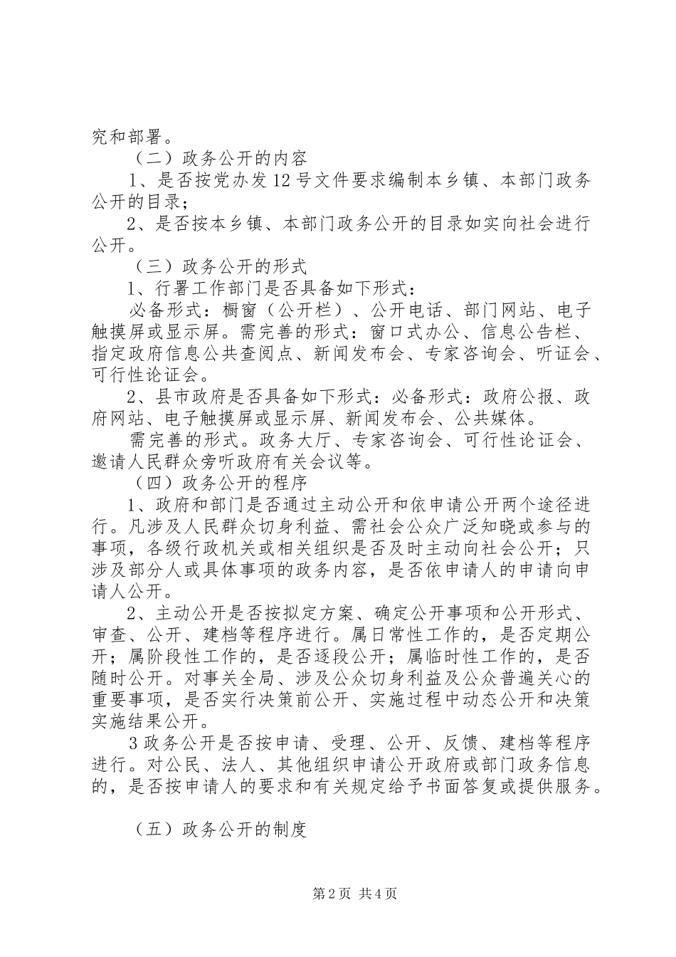 县委政务公开考核规章制度_第2页